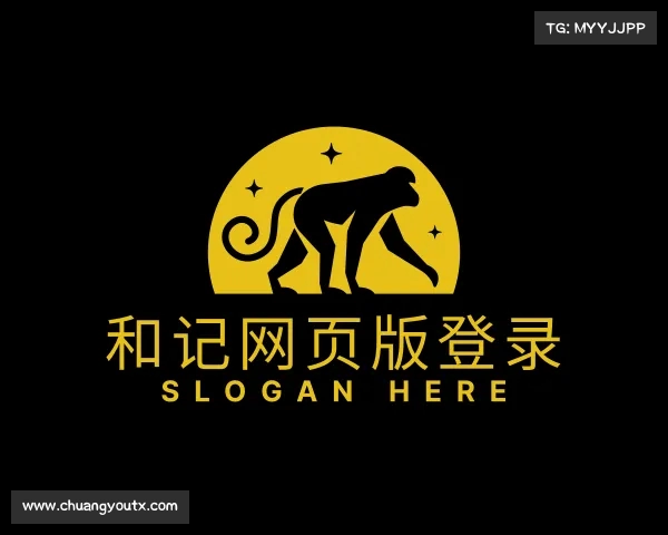 解读和记网站登陆
